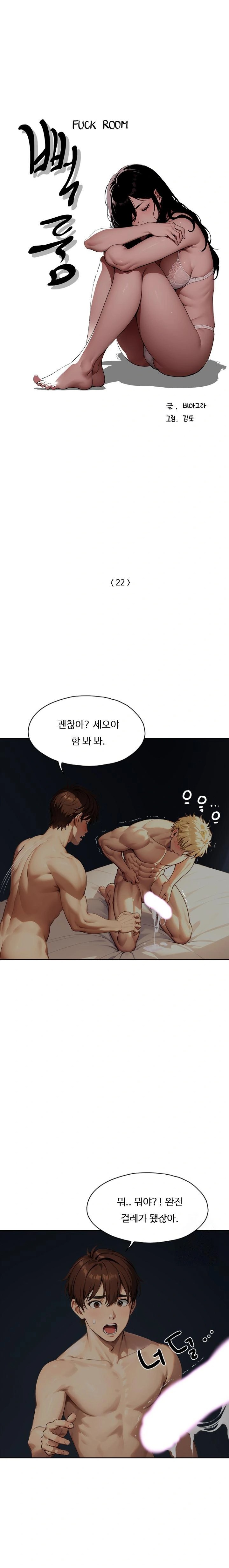 Fuck Room Raw Chapter 22 image 0
