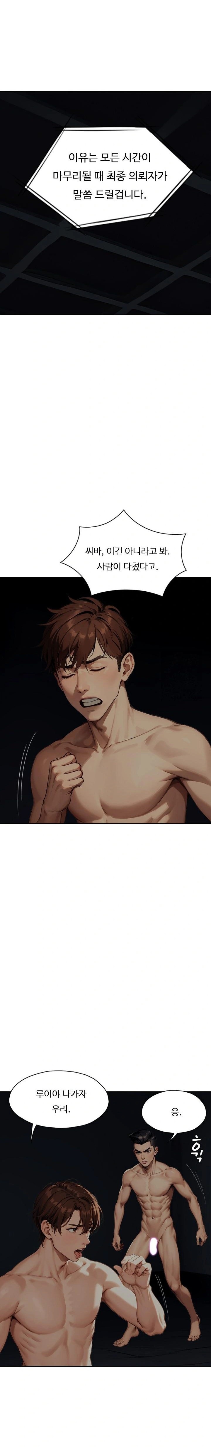 Fuck Room Raw Chapter 22 image 2