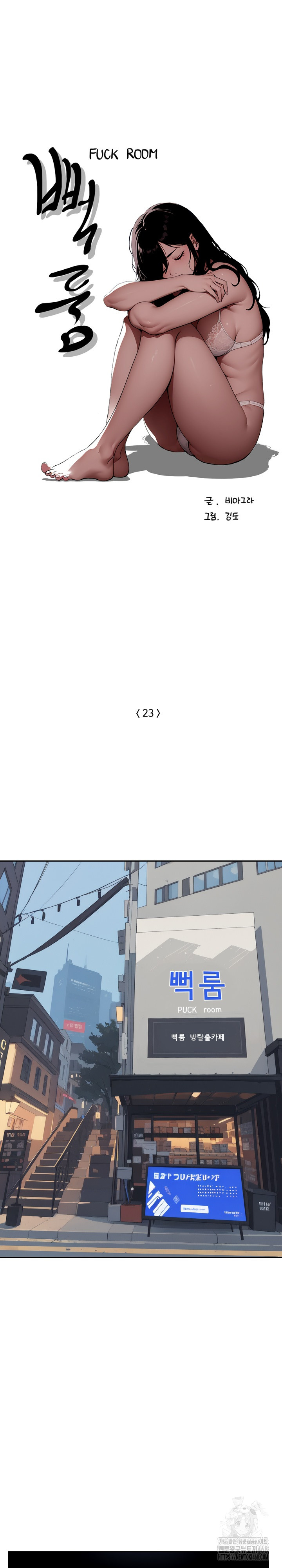Fuck Room Raw Chapter 23 image 1