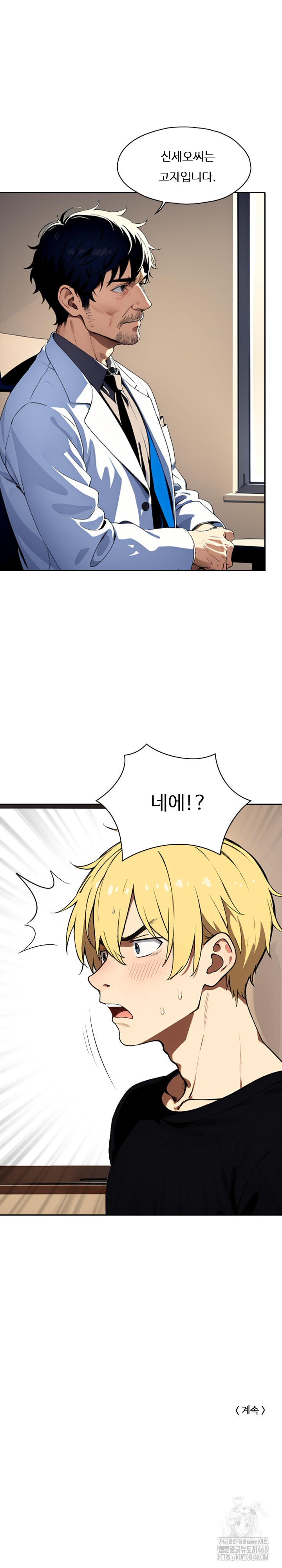 Fuck Room Raw Chapter 23 image 24