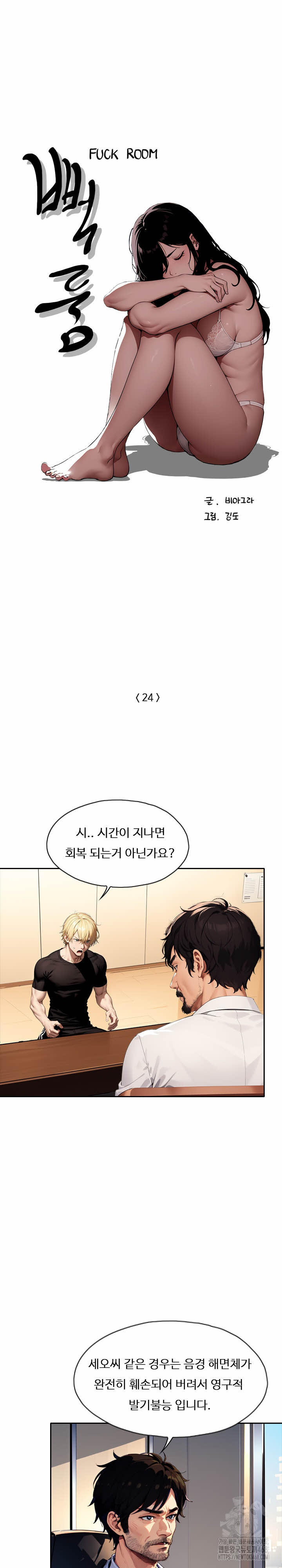 Fuck Room Raw Chapter 24 image 1