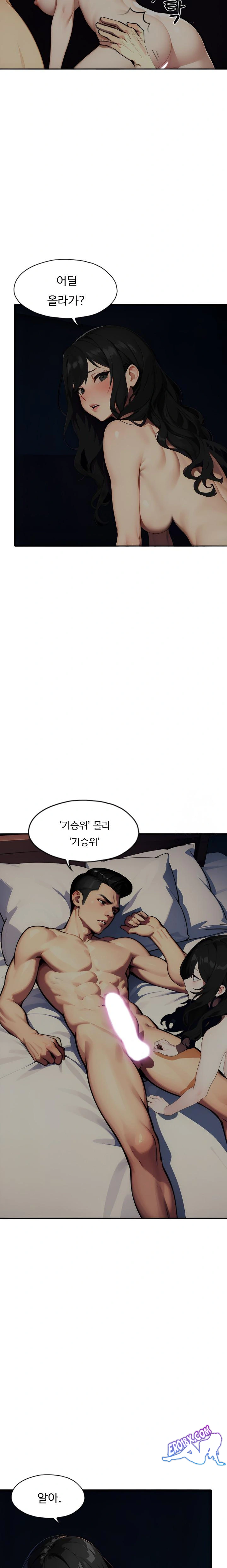 Fuck Room Raw Chapter 4 image 11