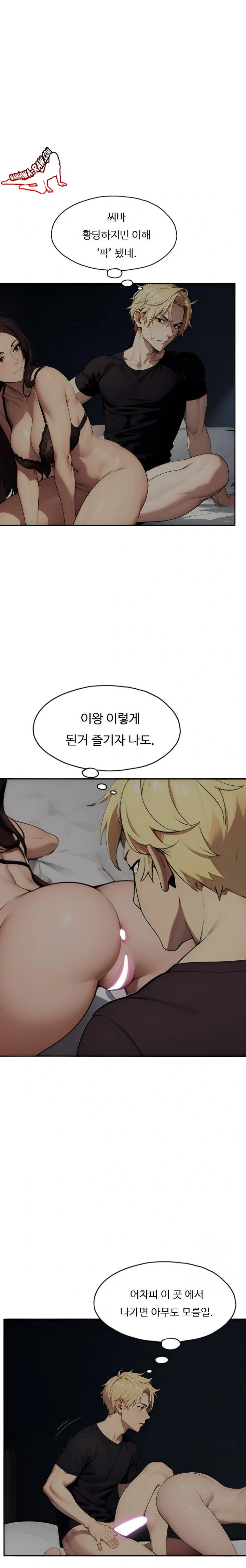 Fuck Room Raw Chapter 6 image 9