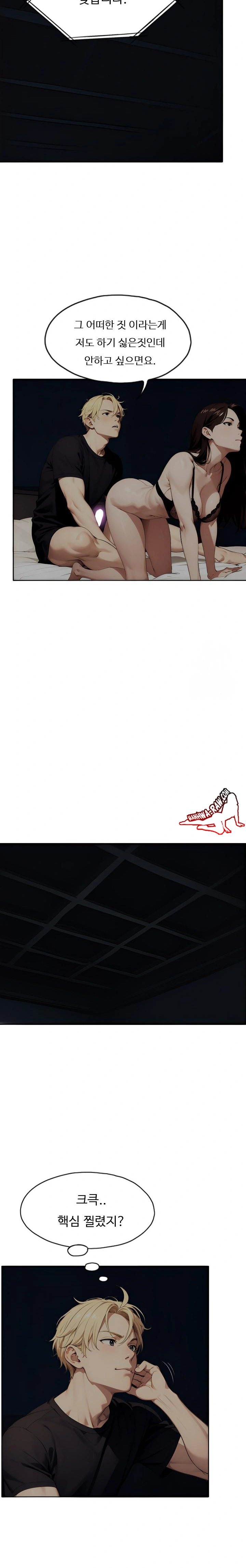 Fuck Room Raw Chapter 6 image 4