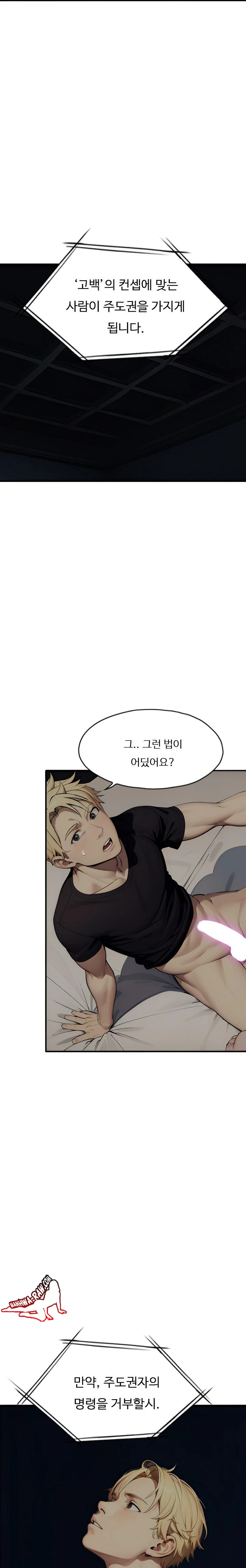 Fuck Room Raw Chapter 6 image 6