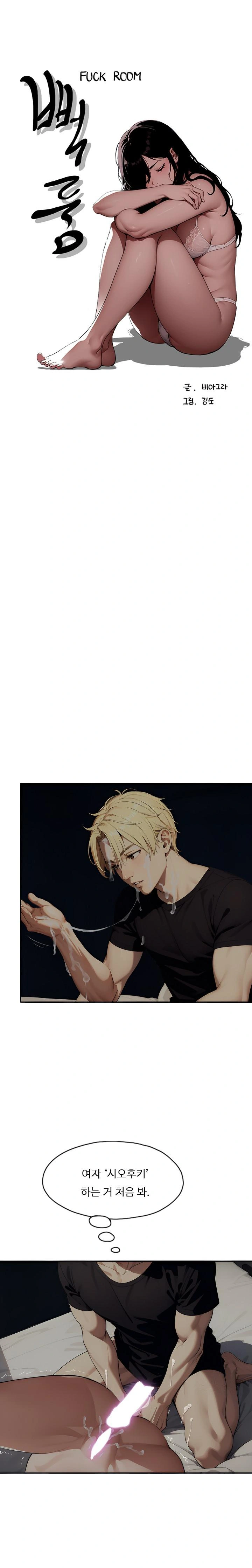 Fuck Room Raw Chapter 7 image 0