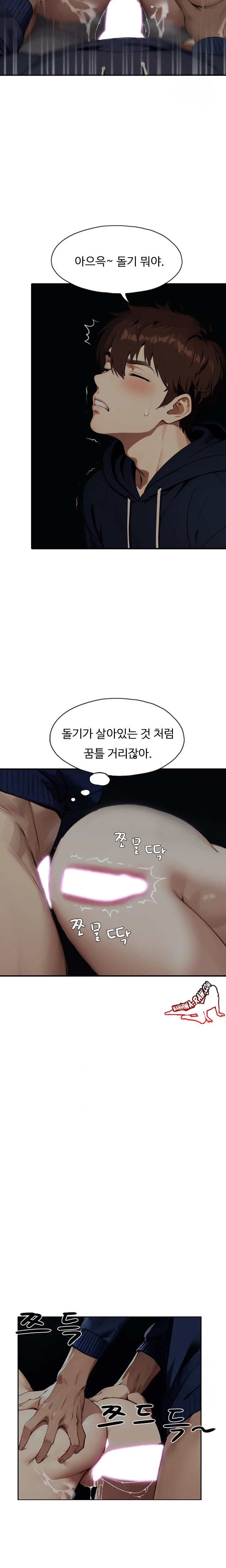 Fuck Room Raw Chapter 8 image 9