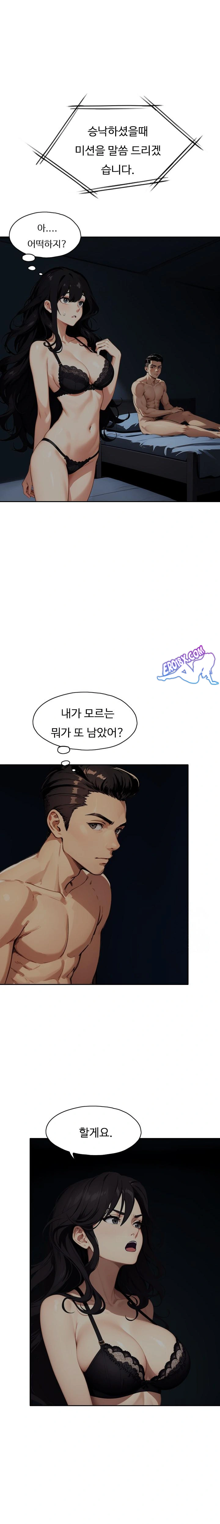 Fuck Room Raw Chapter 8 image 20