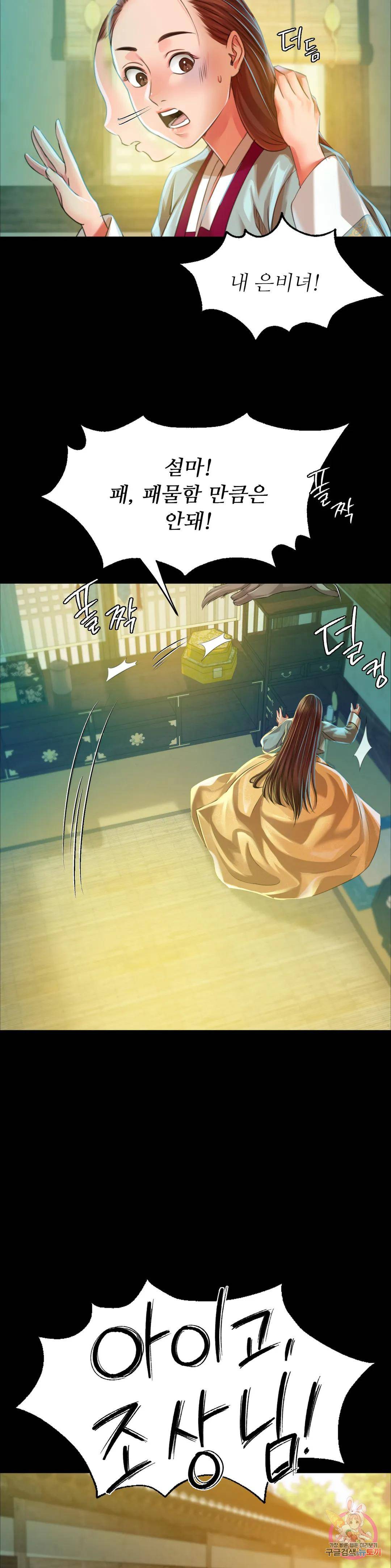 Madam Raw Chapter 36 image 36