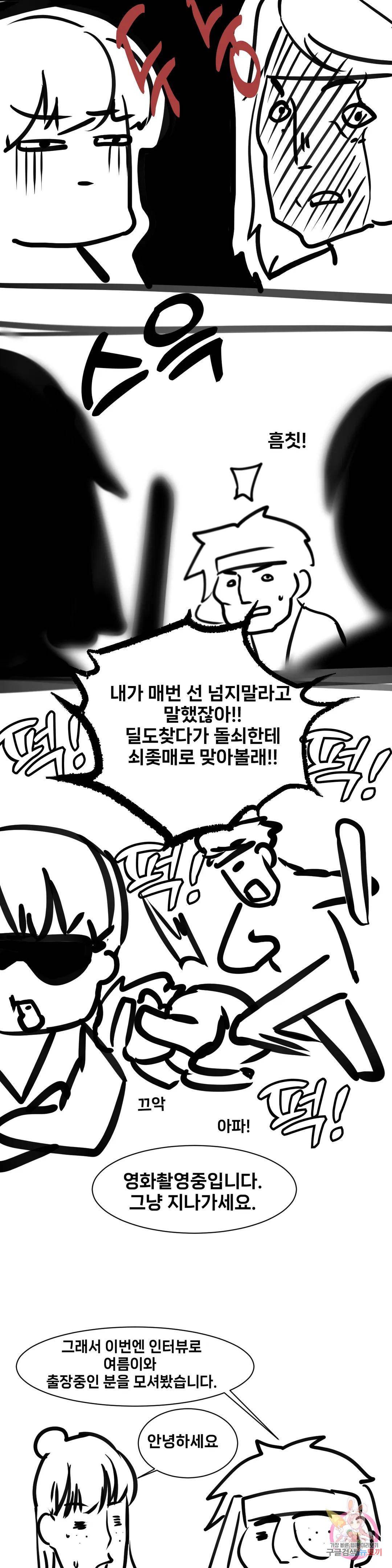Madam Raw Chapter 40 image 15