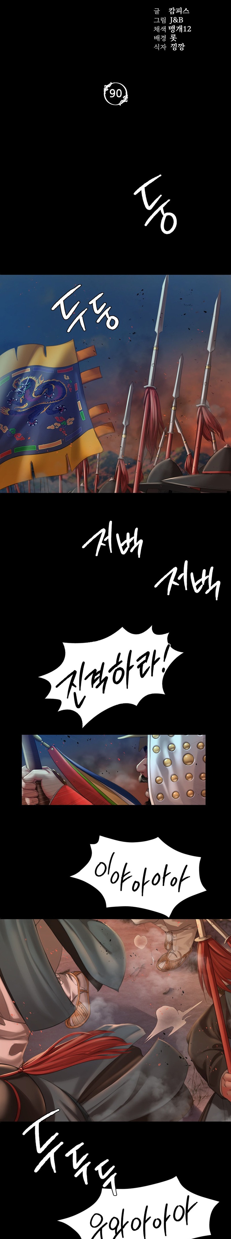 Madam Raw Chapter 90 image 1