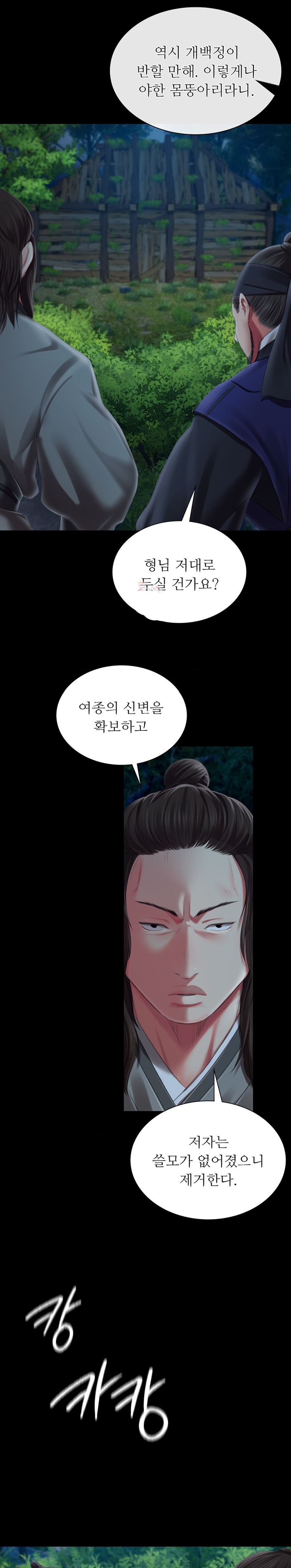 Madam Raw Chapter 93 image 2