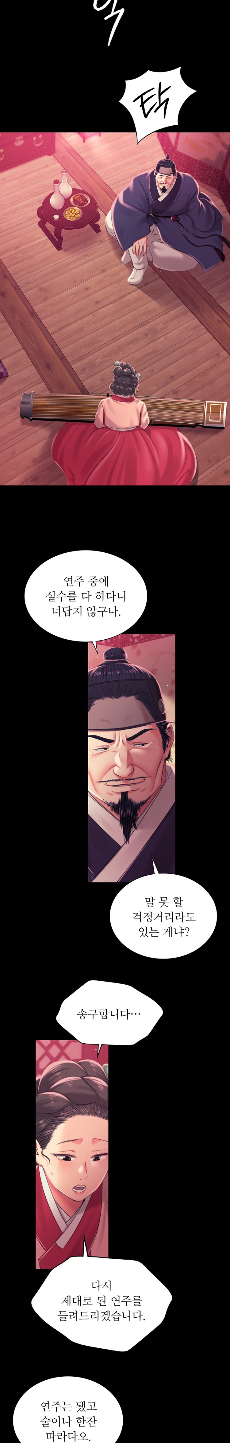 Madam Raw Chapter 97 image 2