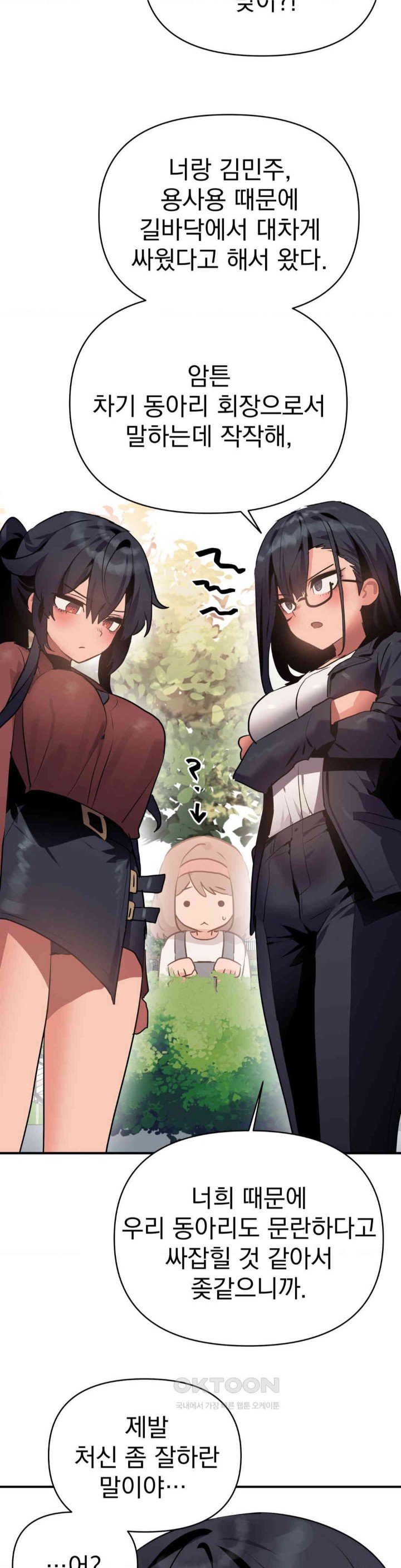 Do You Wanna Fight in This Life, Too? Raw Chapter 10 image 30