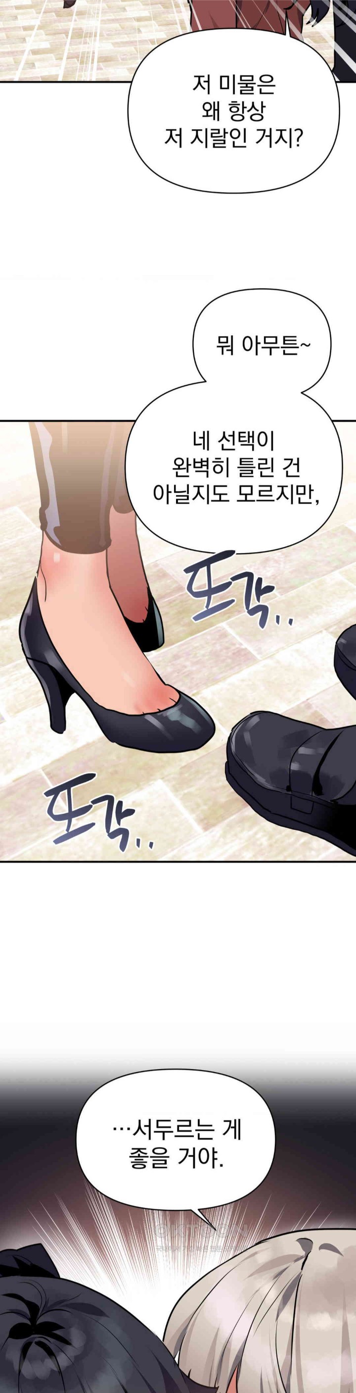 Do You Wanna Fight in This Life, Too? Raw Chapter 10 image 33