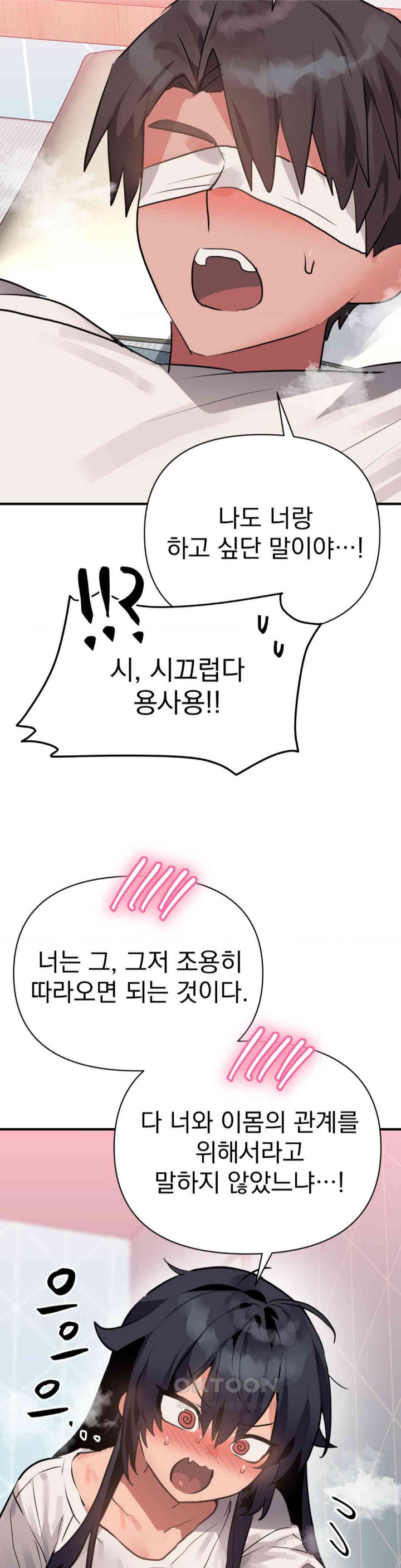 Do You Wanna Fight in This Life, Too? Raw Chapter 11 image 24
