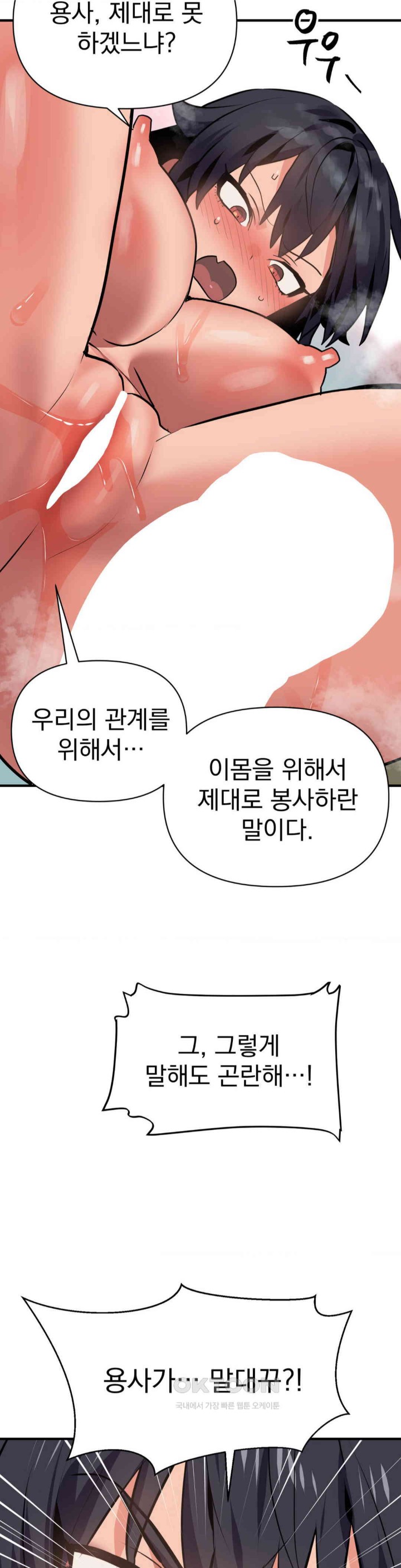 Do You Wanna Fight in This Life, Too? Raw Chapter 11 image 27