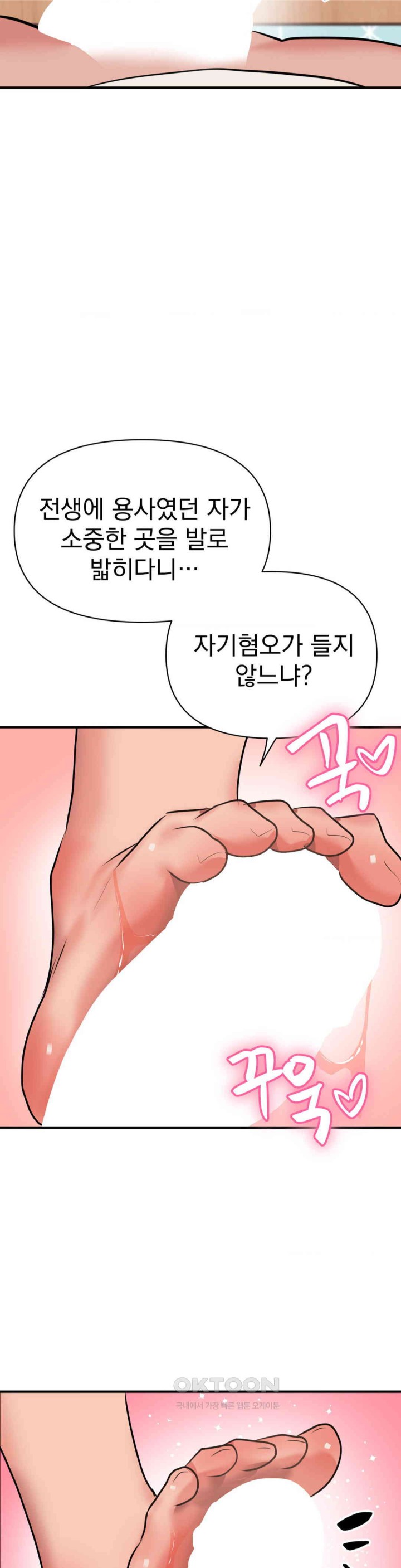 Do You Wanna Fight in This Life, Too? Raw Chapter 11 image 31