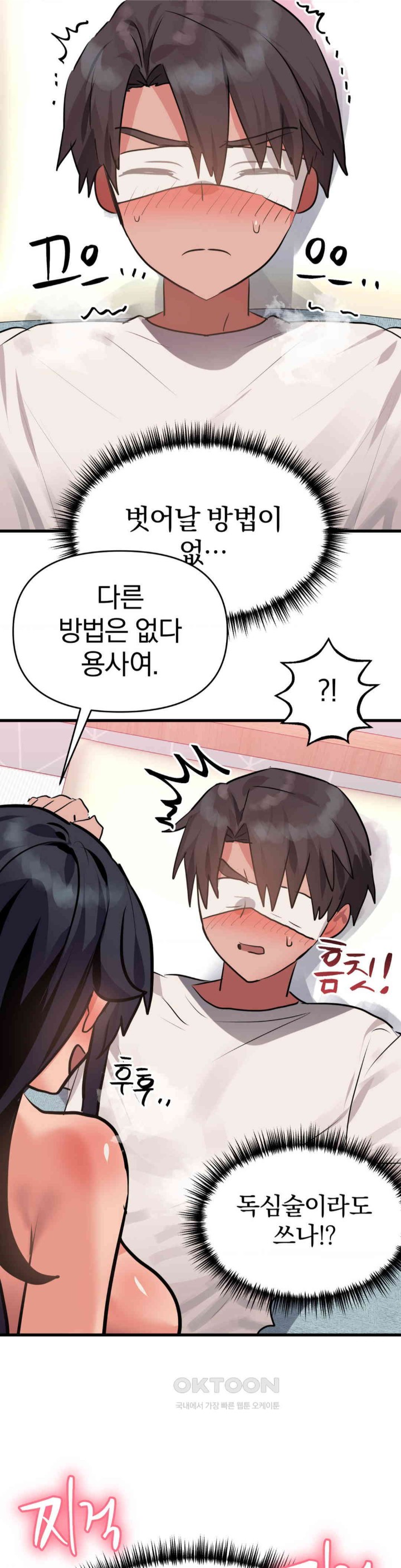 Do You Wanna Fight in This Life, Too? Raw Chapter 12 image 22