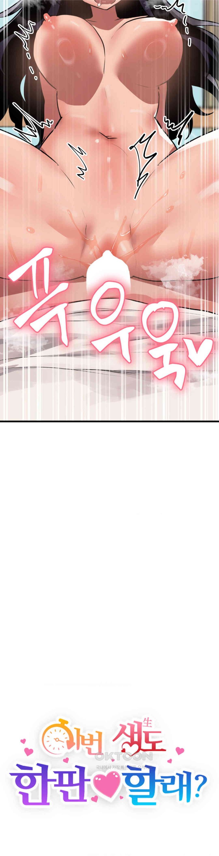 Do You Wanna Fight in This Life, Too? Raw Chapter 13 image 1