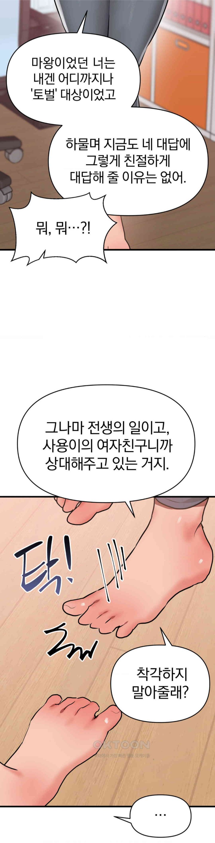Do You Wanna Fight in This Life, Too? Raw Chapter 14 image 28