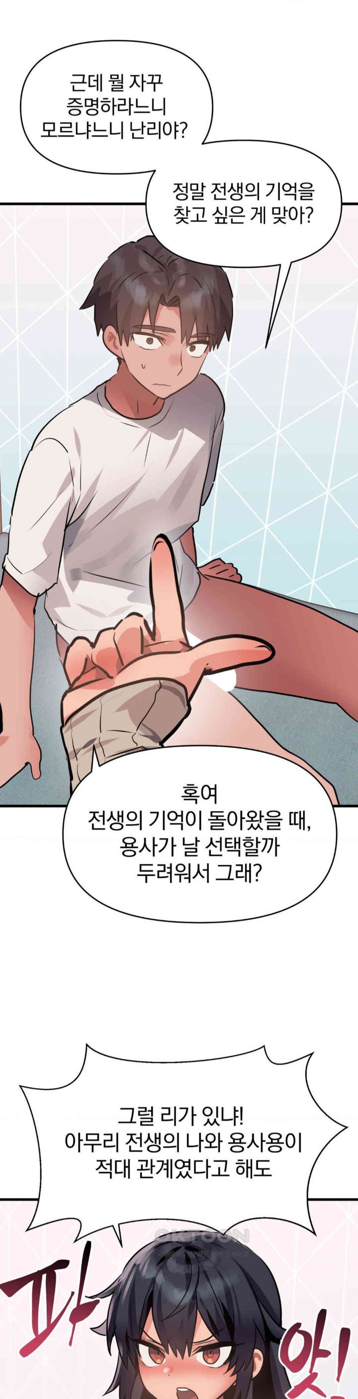 Do You Wanna Fight in This Life, Too? Raw Chapter 14 image 31