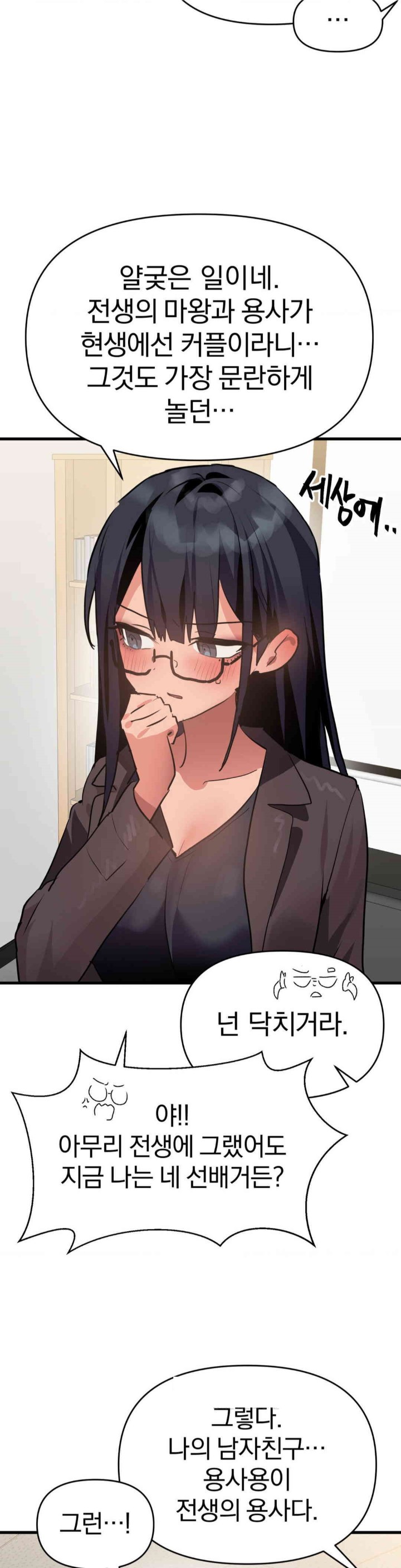 Do You Wanna Fight in This Life, Too? Raw Chapter 15 image 23