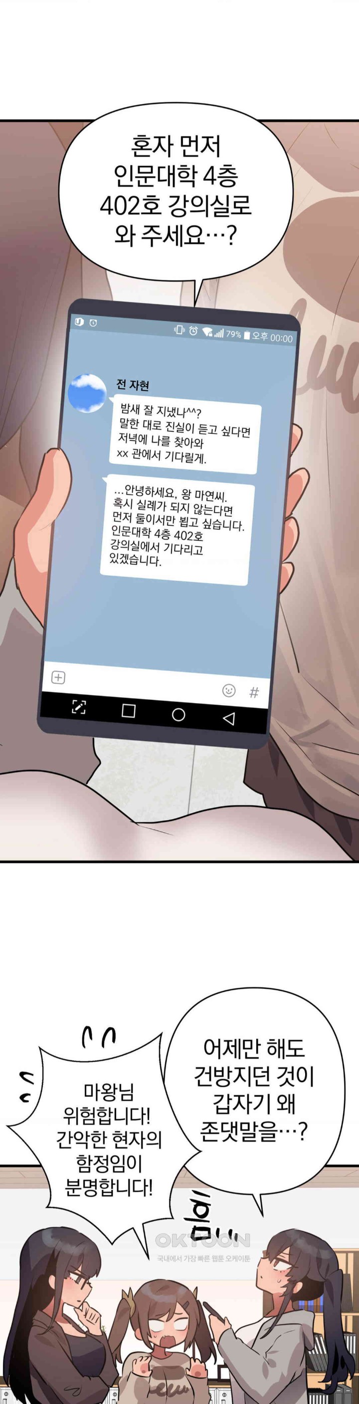 Do You Wanna Fight in This Life, Too? Raw Chapter 15 image 29