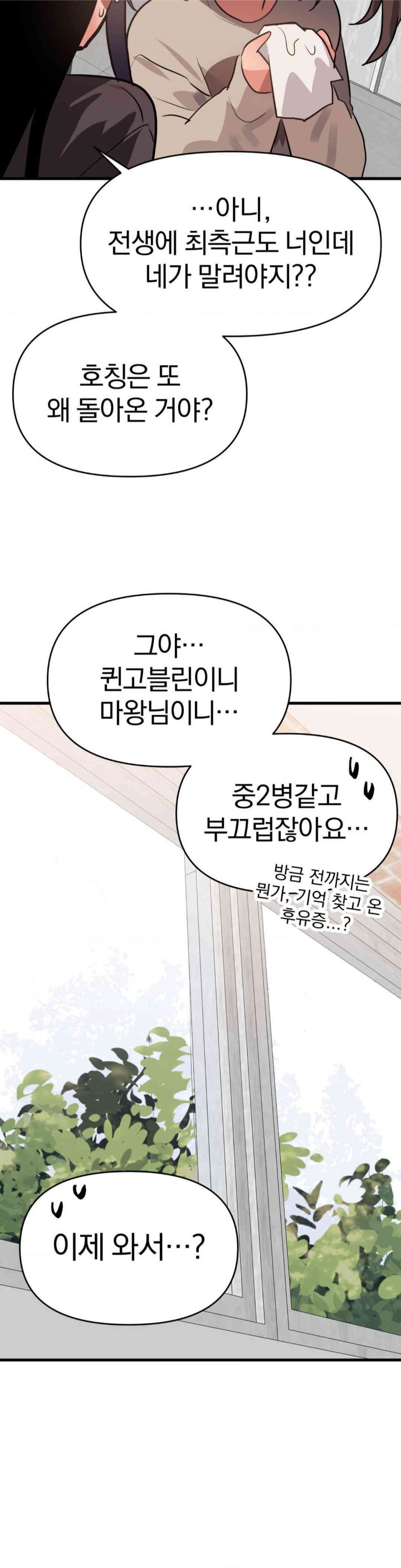 Do You Wanna Fight in This Life, Too? Raw Chapter 15 image 31