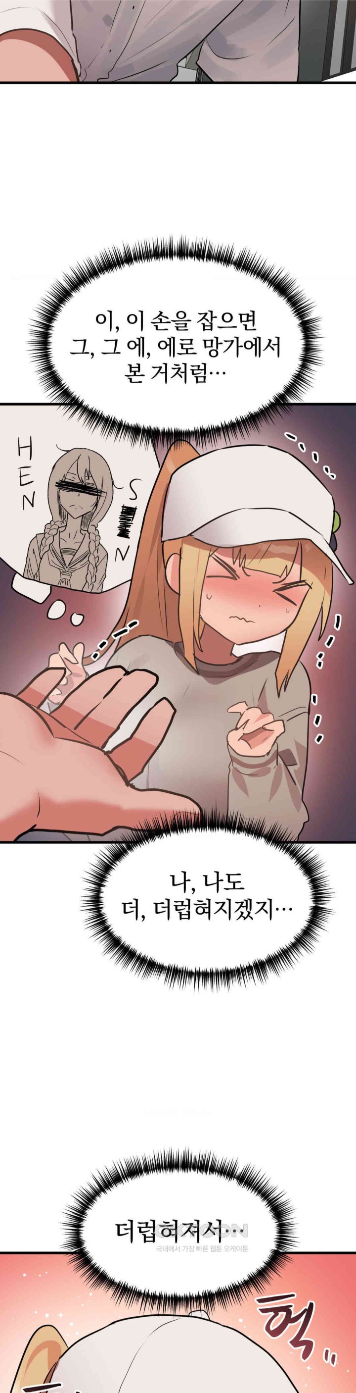 Do You Wanna Fight in This Life, Too? Raw Chapter 16 image 25