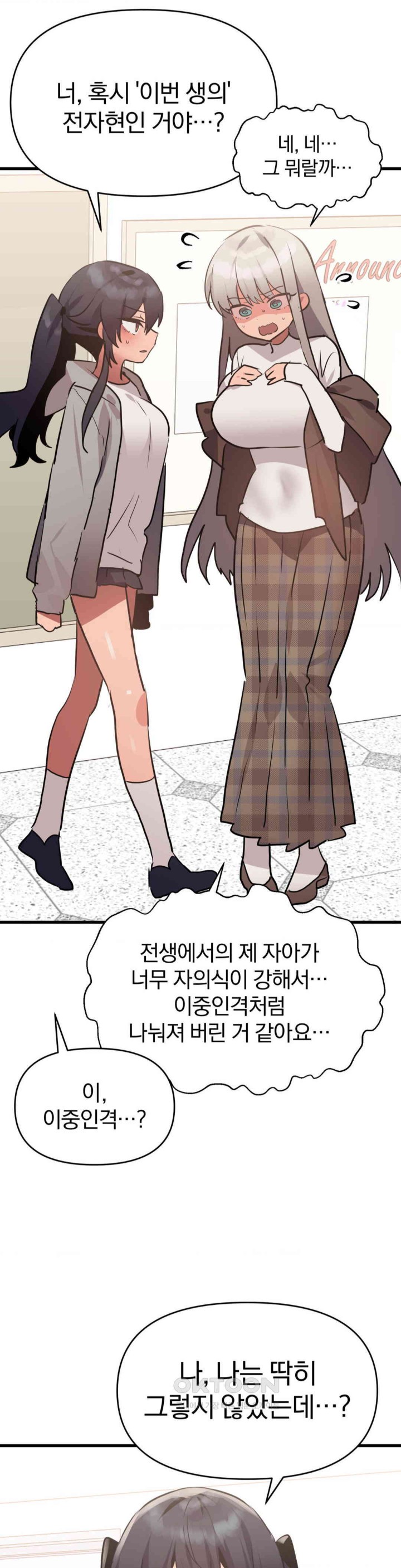 Do You Wanna Fight in This Life, Too? Raw Chapter 16 image 4