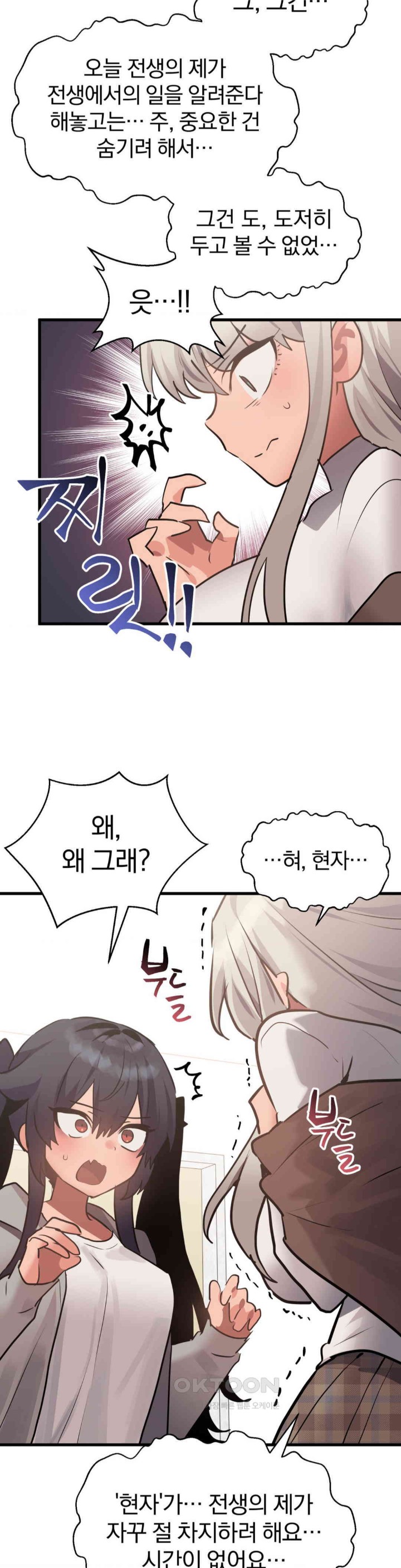 Do You Wanna Fight in This Life, Too? Raw Chapter 16 image 6