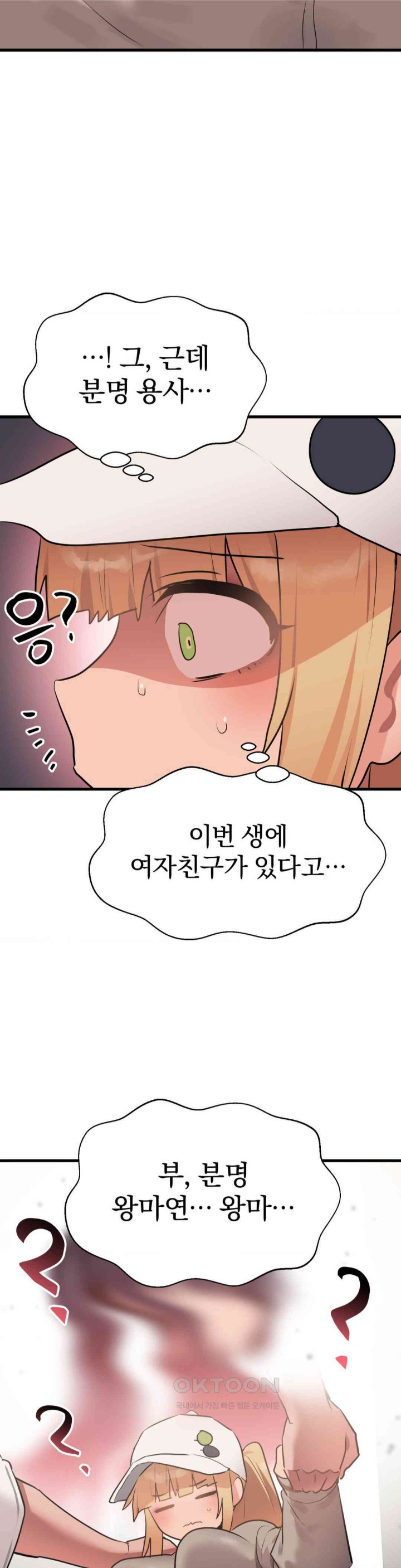 Do You Wanna Fight in This Life, Too? Raw Chapter 17 image 13