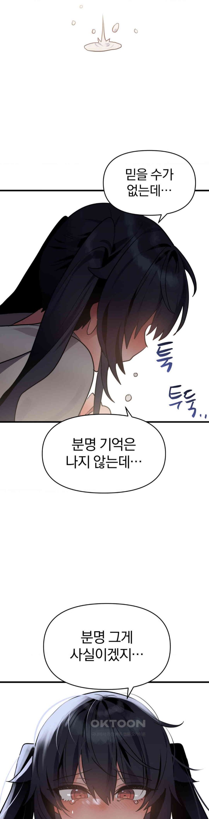 Do You Wanna Fight in This Life, Too? Raw Chapter 17 image 21