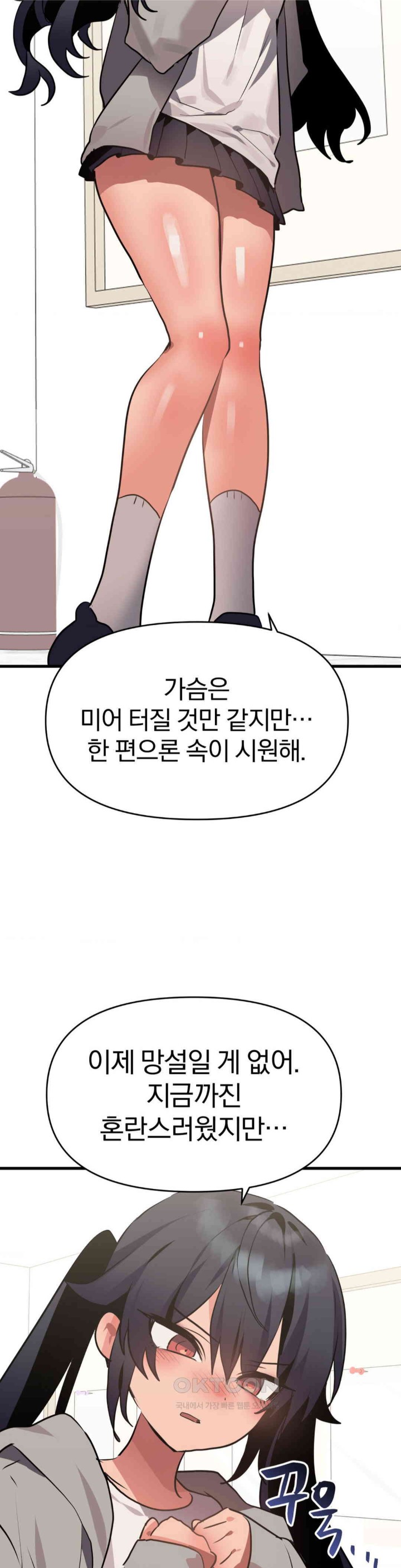 Do You Wanna Fight in This Life, Too? Raw Chapter 17 image 24