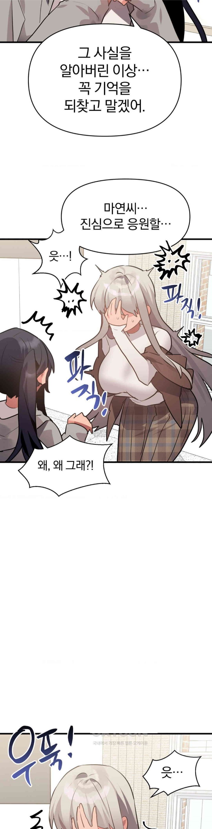 Do You Wanna Fight in This Life, Too? Raw Chapter 17 image 25