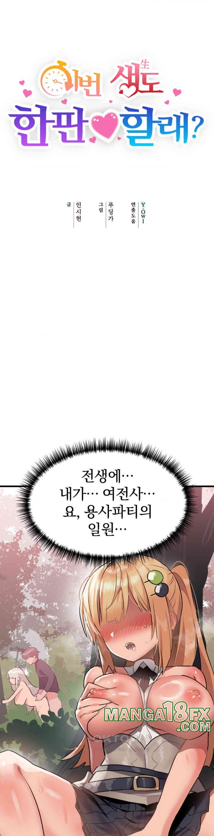 Do You Wanna Fight in This Life, Too? Raw Chapter 17 image 2