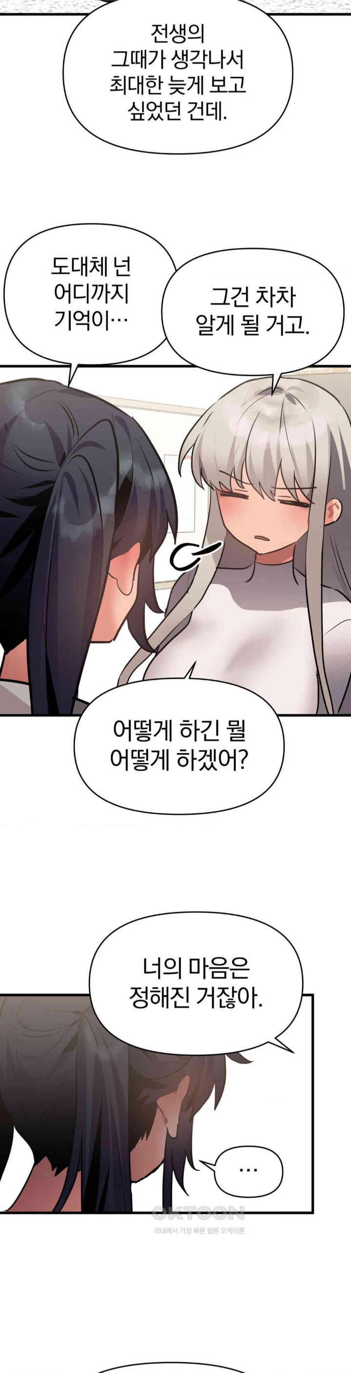 Do You Wanna Fight in This Life, Too? Raw Chapter 17 image 30