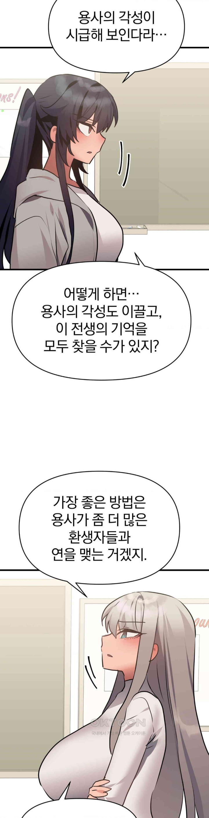 Do You Wanna Fight in This Life, Too? Raw Chapter 17 image 33