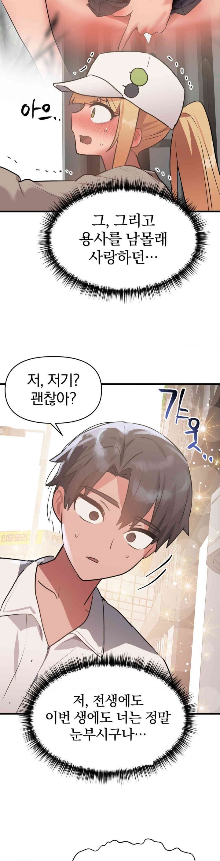 Do You Wanna Fight in This Life, Too? Raw Chapter 17 image 3