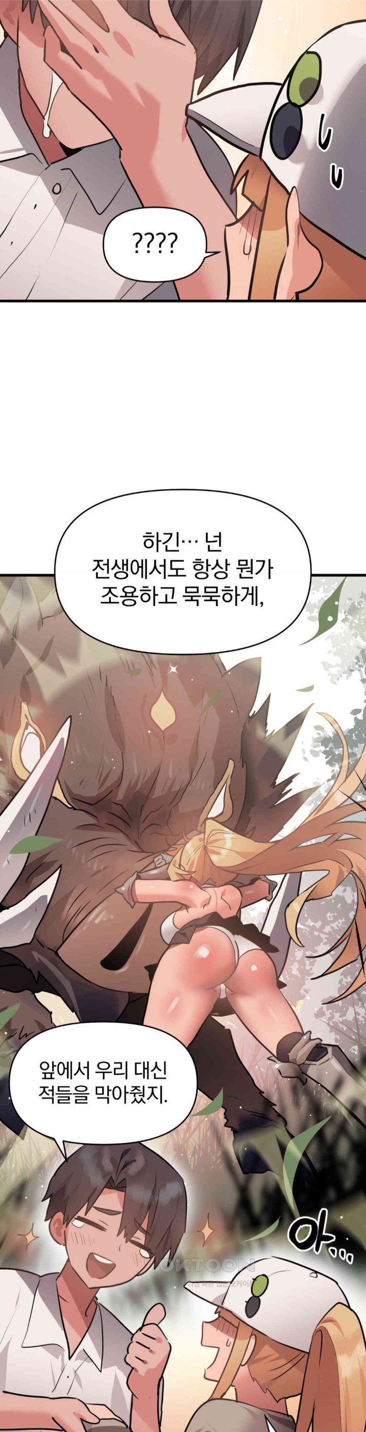 Do You Wanna Fight in This Life, Too? Raw Chapter 17 image 6