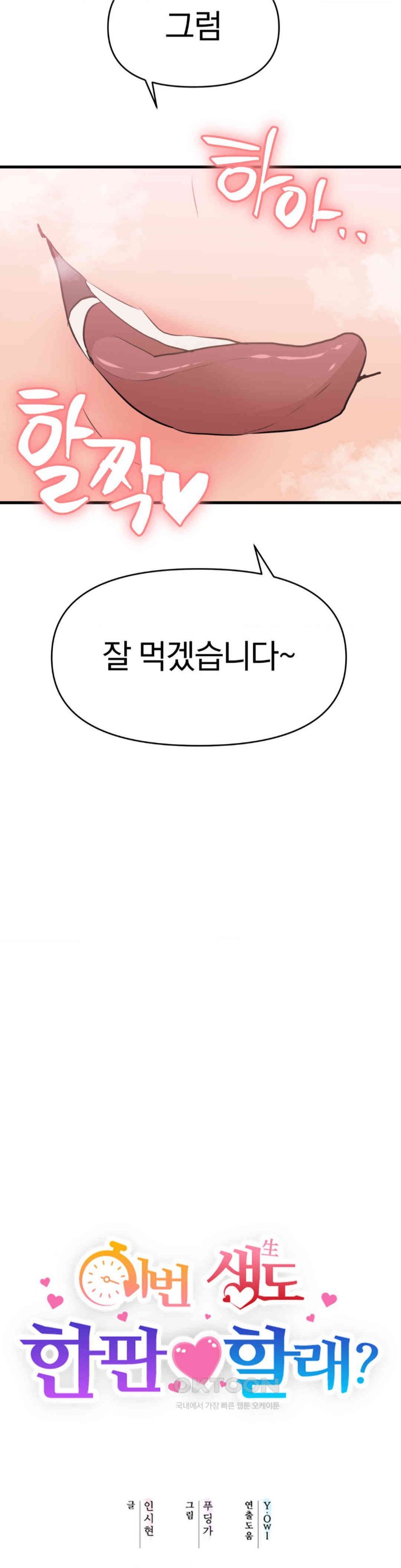 Do You Wanna Fight in This Life, Too? Raw Chapter 18 image 1