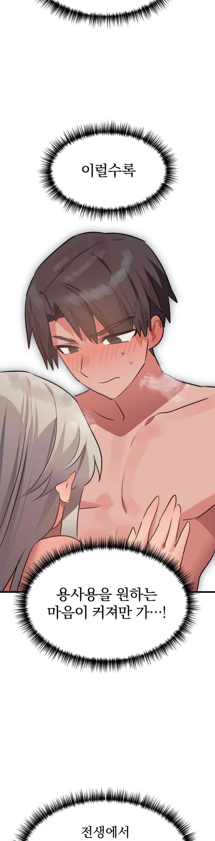 Do You Wanna Fight in This Life, Too? Raw Chapter 18 image 31