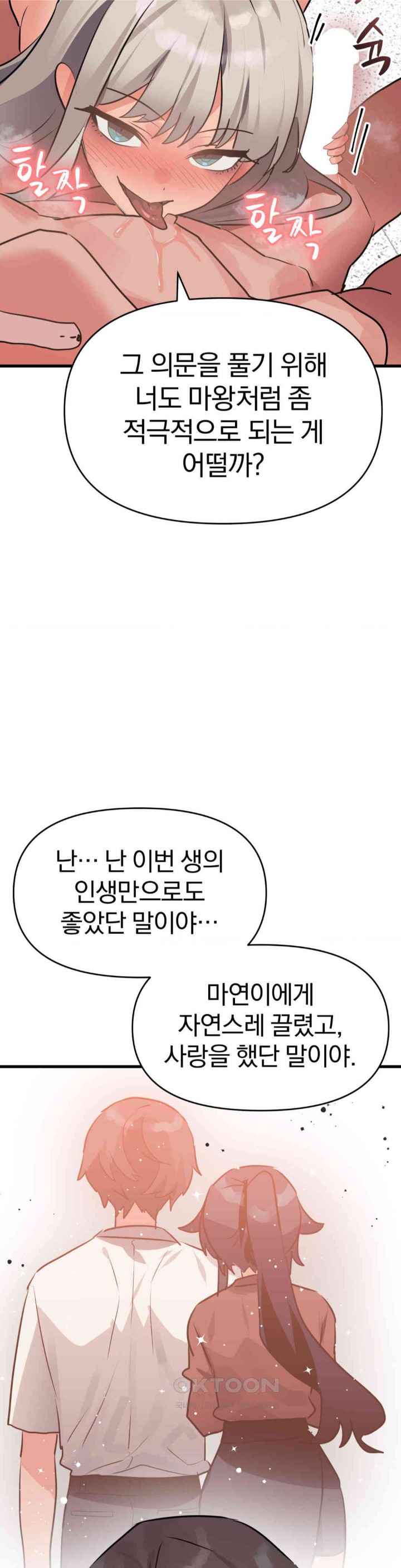 Do You Wanna Fight in This Life, Too? Raw Chapter 18 image 35