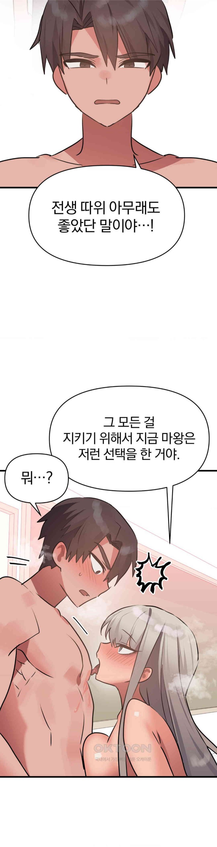 Do You Wanna Fight in This Life, Too? Raw Chapter 18 image 36