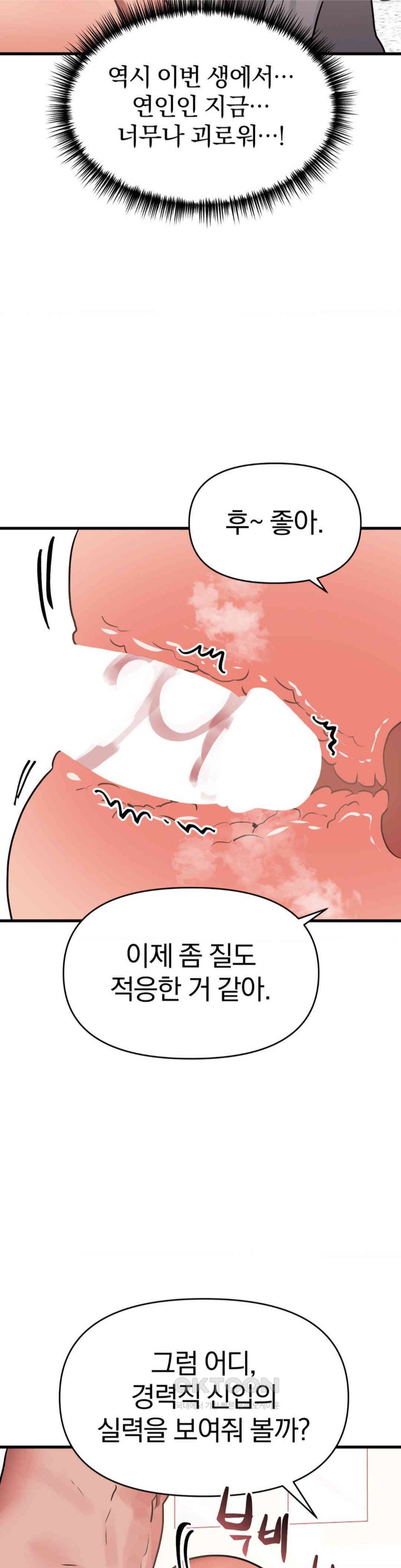 Do You Wanna Fight in This Life, Too? Raw Chapter 19 image 15