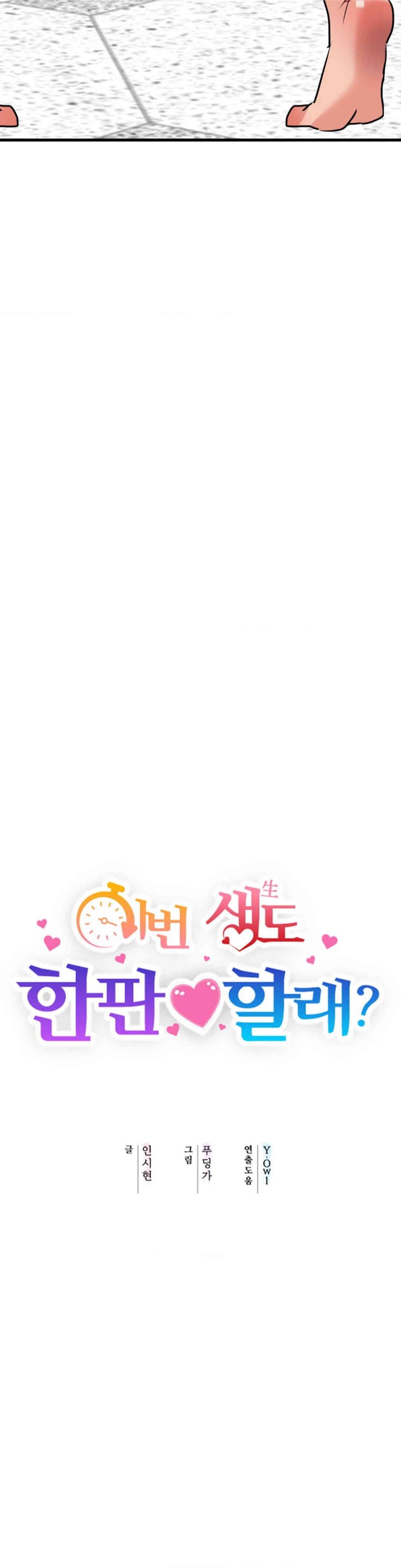 Do You Wanna Fight in This Life, Too? Raw Chapter 19 image 3