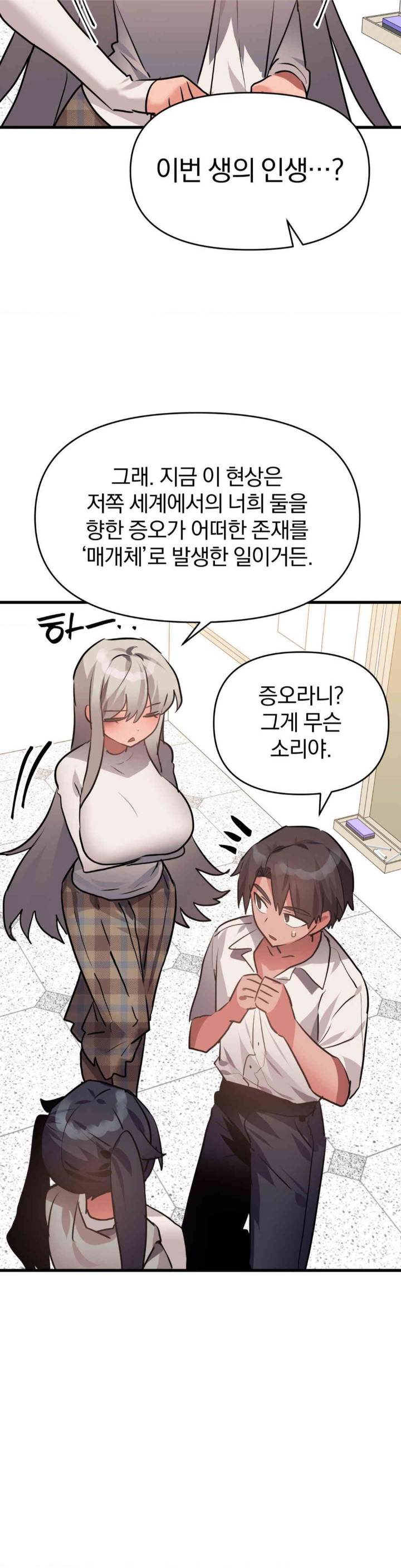 Do You Wanna Fight in This Life, Too? Raw Chapter 22 image 31