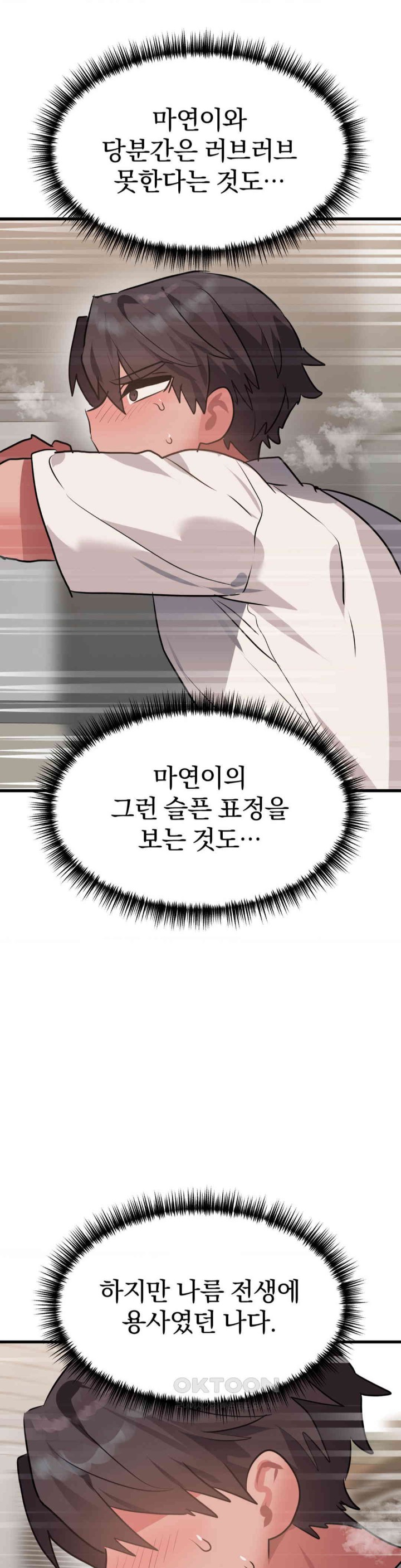 Do You Wanna Fight in This Life, Too? Raw Chapter 23 image 37