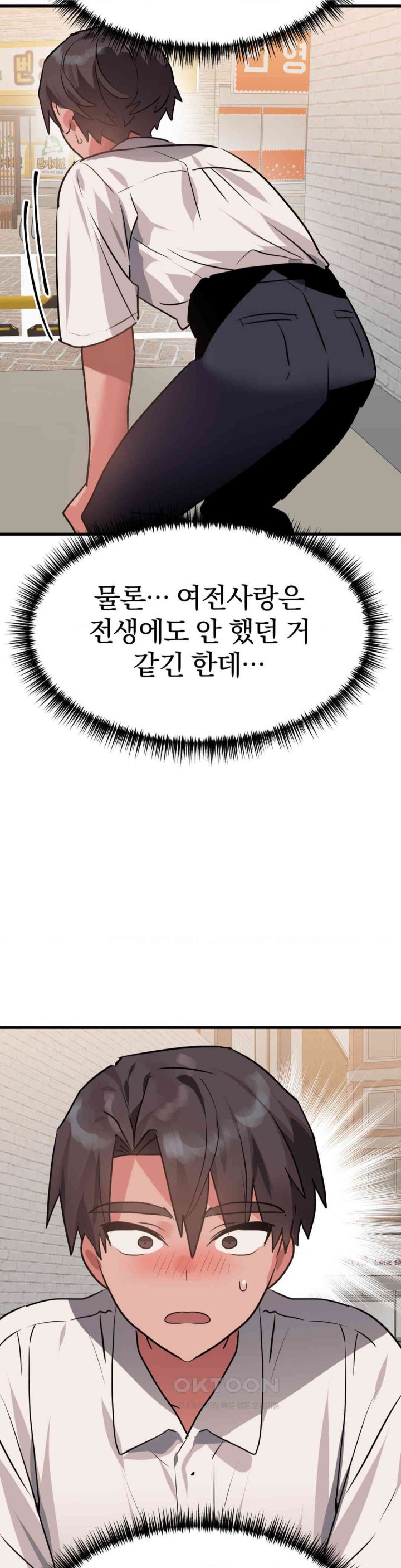 Do You Wanna Fight in This Life, Too? Raw Chapter 23 image 40
